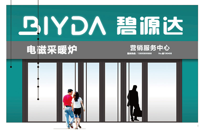 碧源達VI形象升級，締造高品質(zhì)電磁釆暖首選品牌