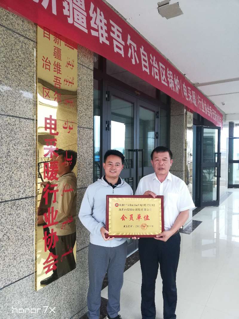碧源達科技正式加入新疆維吾爾自治區(qū)鍋爐（電采暖）行業(yè)協(xié)會會員單位，攜手助力新疆煤改電清潔供暖民生福祉
