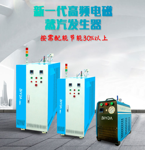 電磁蒸汽發(fā)生器的這些優(yōu)點(diǎn)，你都了解嗎？