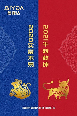 元旦到，祝福到！碧源達(dá)祝您有求“碧”應(yīng)、財(cái)“源”滾滾、萬(wàn)事必“達(dá)”