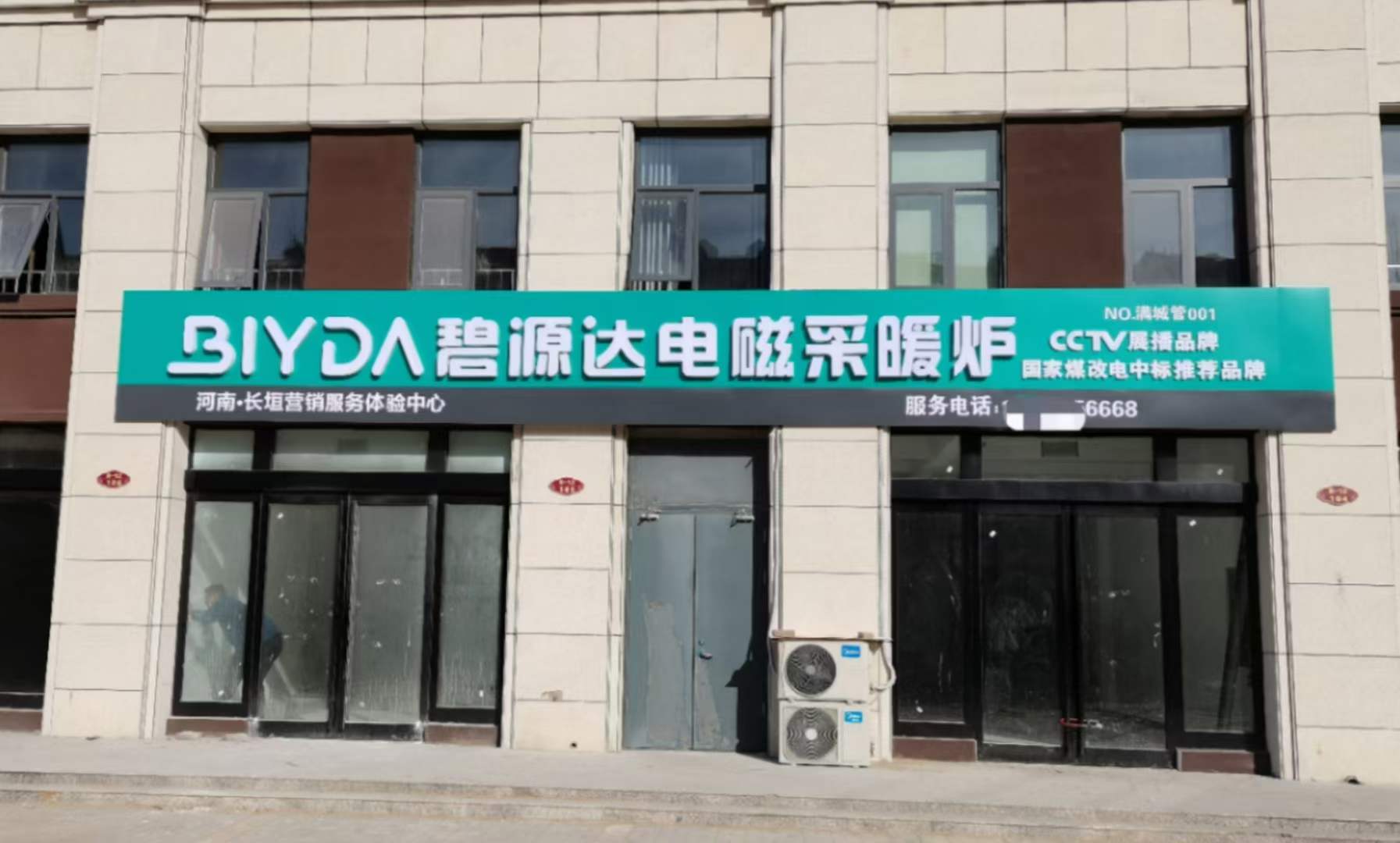 熱烈祝賀河南長垣碧源達(dá)旗艦店即將竣工開業(yè)！
